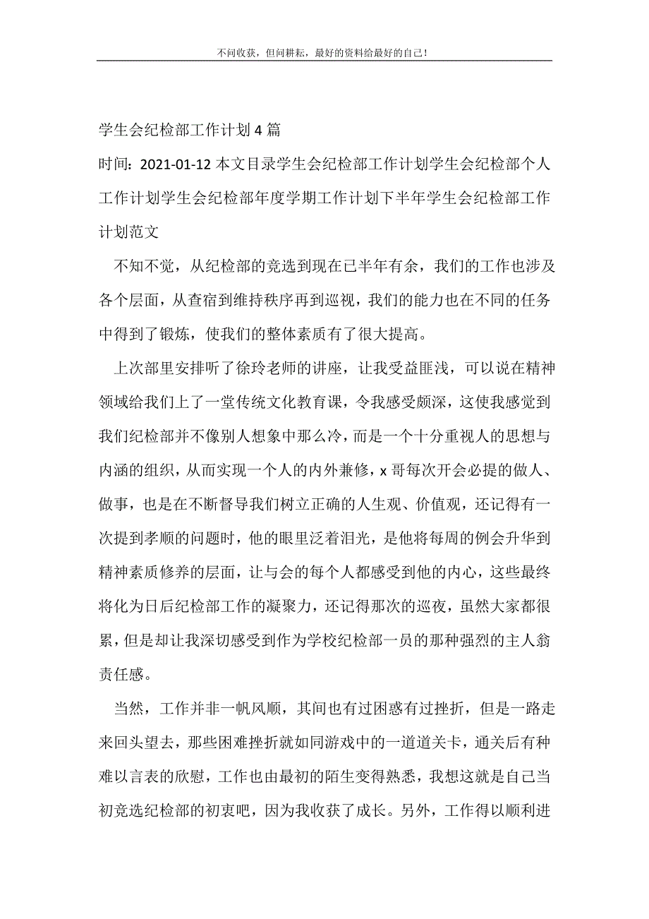 学生会纪检部工作计划（精编Word可编辑）4篇_学生会工作计划（精编Word可编辑）_第2页