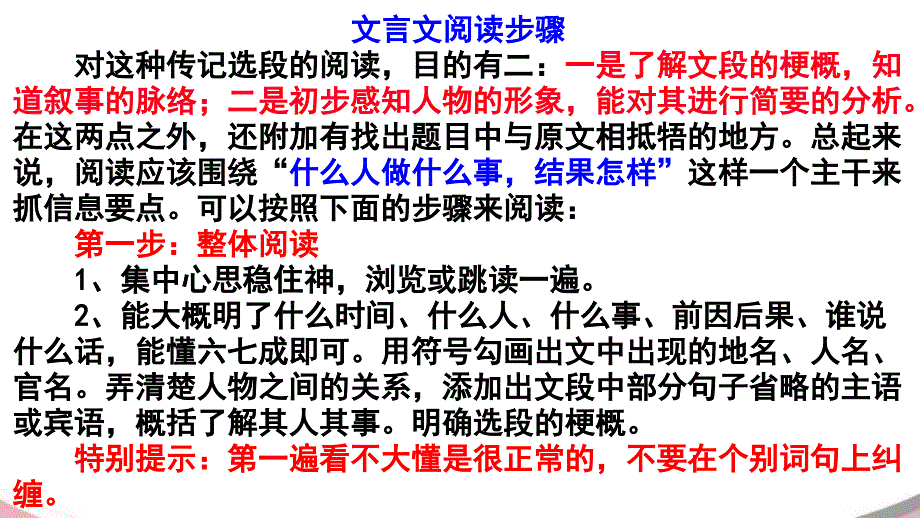 文言文阅读复习之分析综合（优秀实用）_第2页