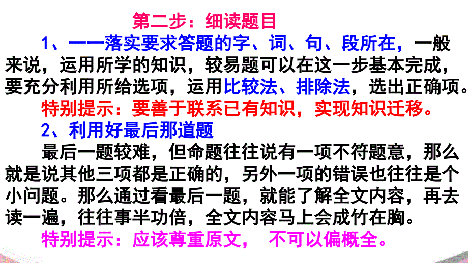 文言文阅读复习之分析综合（优秀实用）_第3页