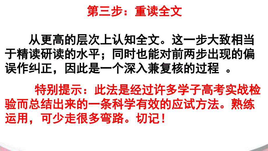 文言文阅读复习之分析综合（优秀实用）_第4页