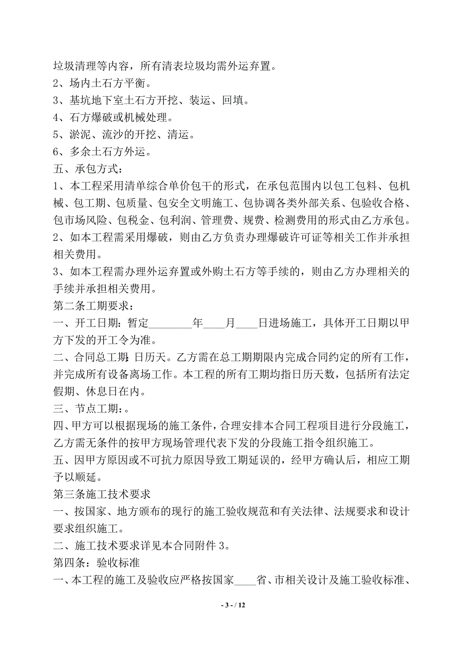 经典土方工程承包通用版合同——【标准】_第3页