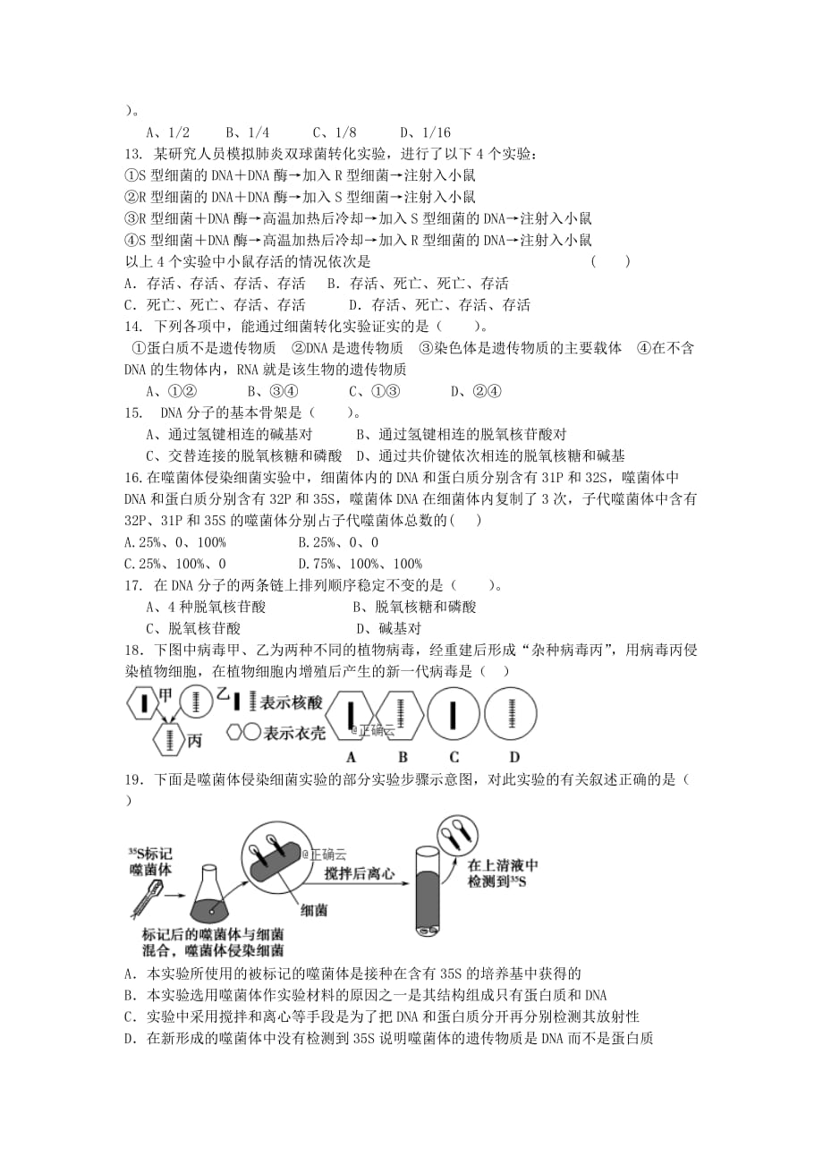 湖南省常德市2018-2019学年高二生物下学期期中试题理【附答案】_第3页