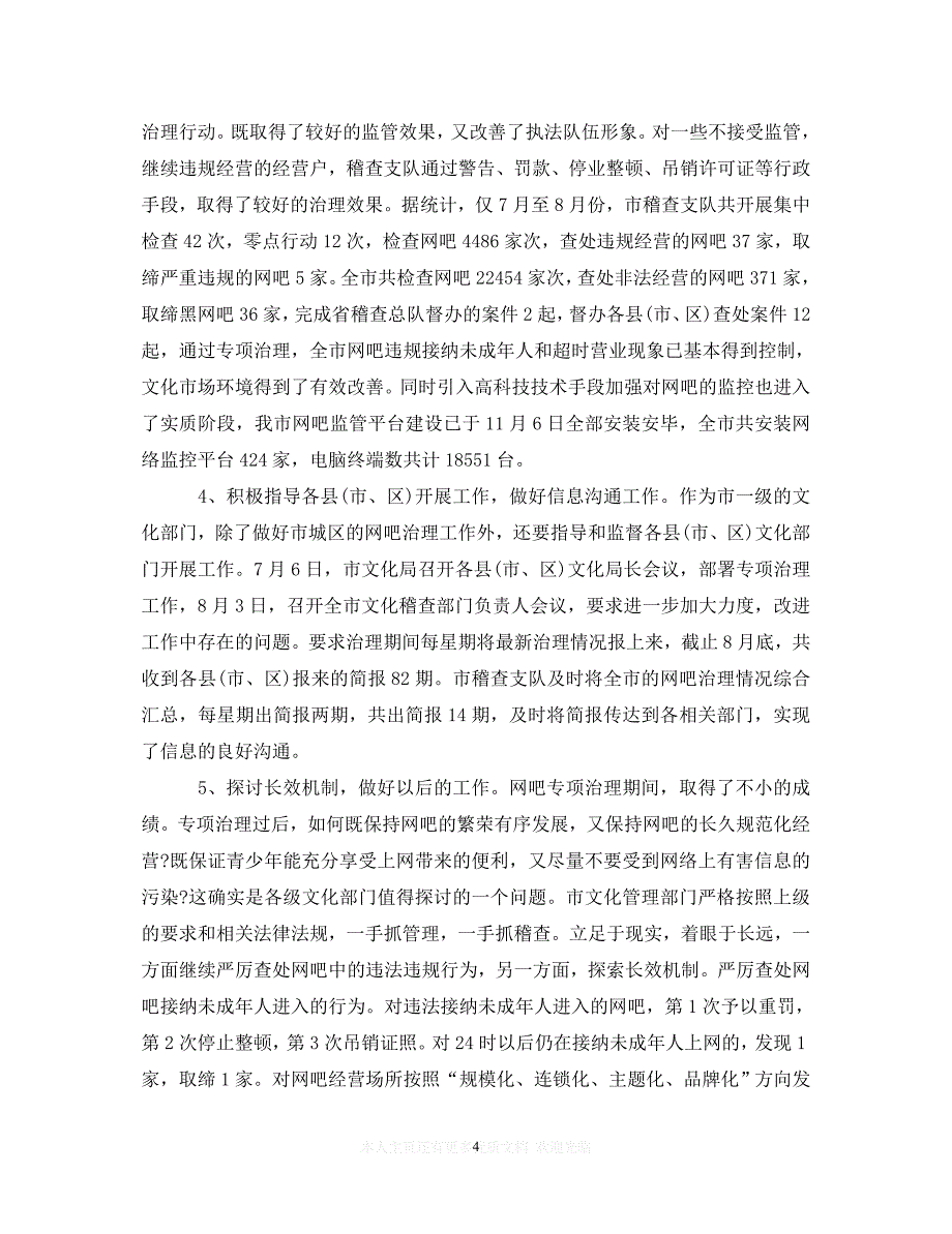 【至臻佳选】2020年文化站工作心得体会感想（通用）【推荐】_第4页