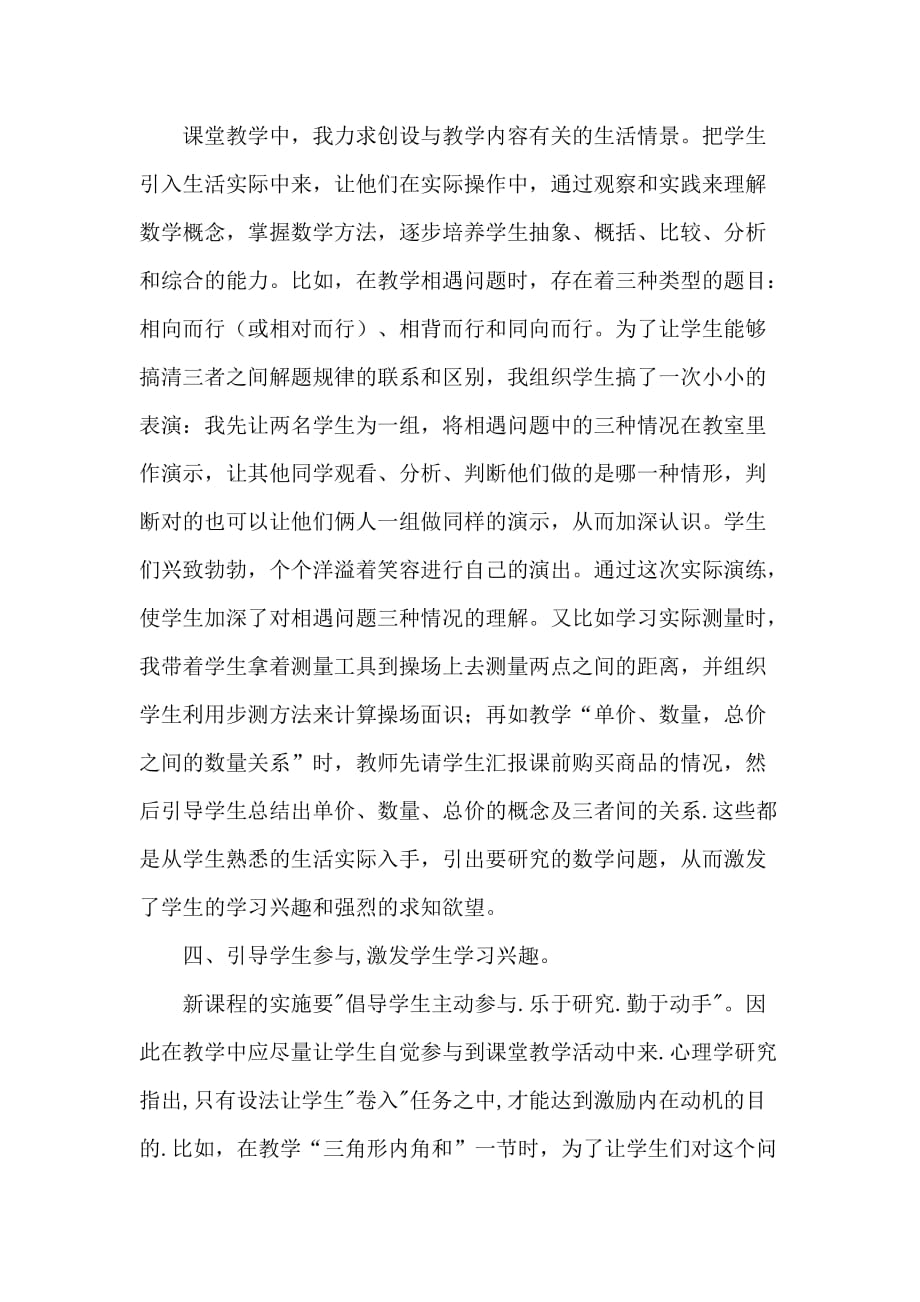 浅谈小学数学教学中如何激发学生学习兴趣_第4页