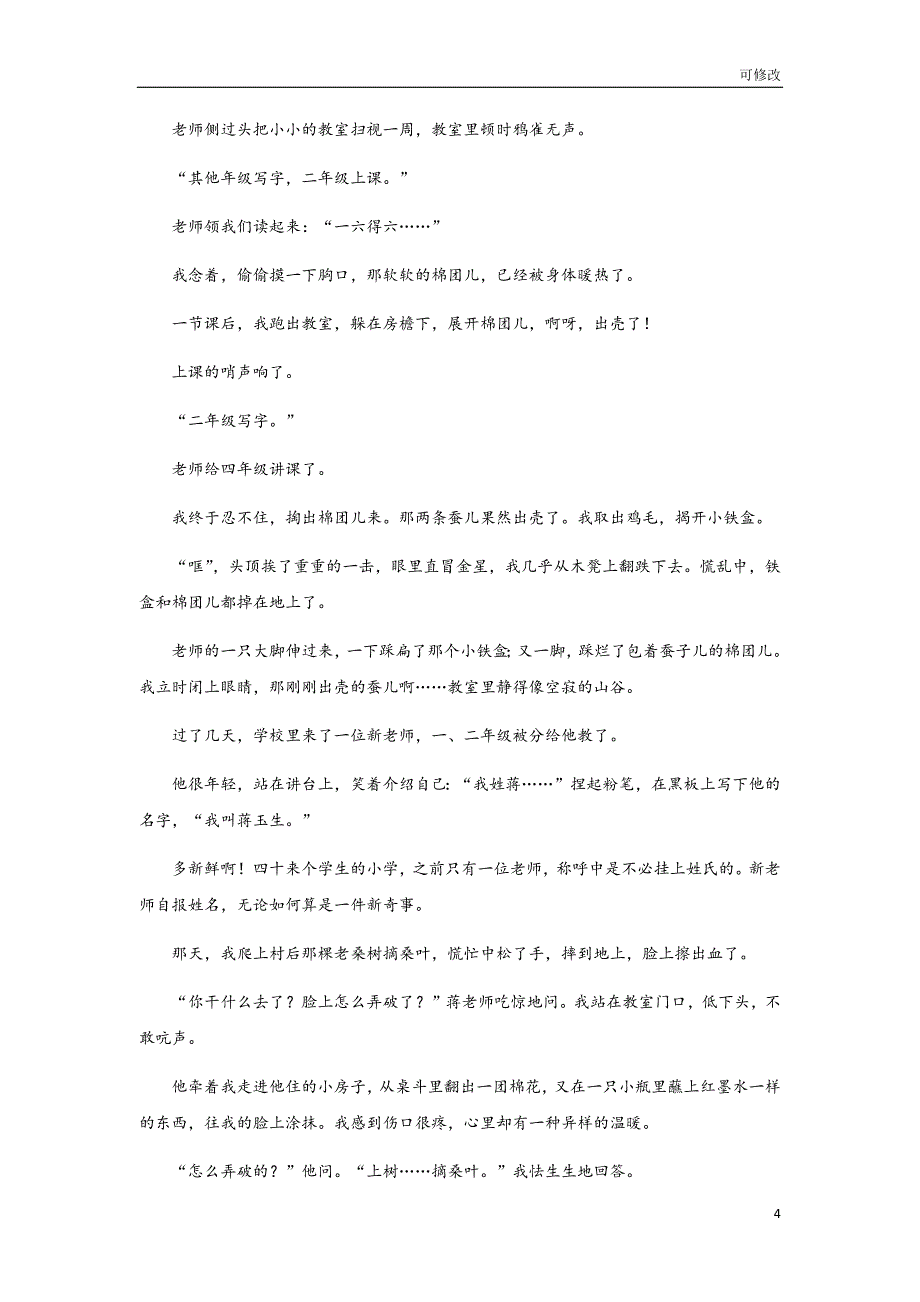 外国语学校2020-2021学年度八年级语文上册期中模拟测试试卷_第4页