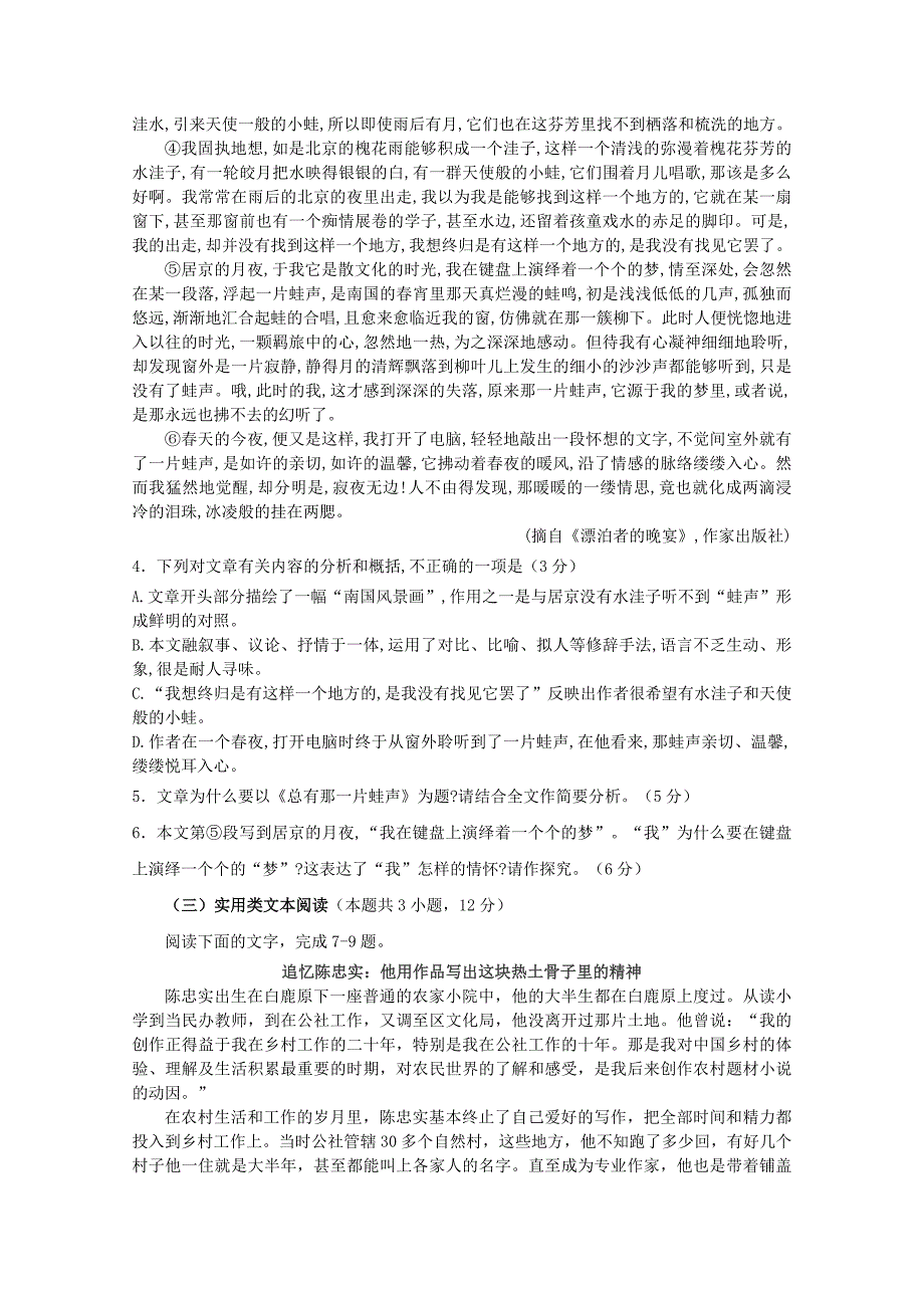 高一语文综合试题_第3页