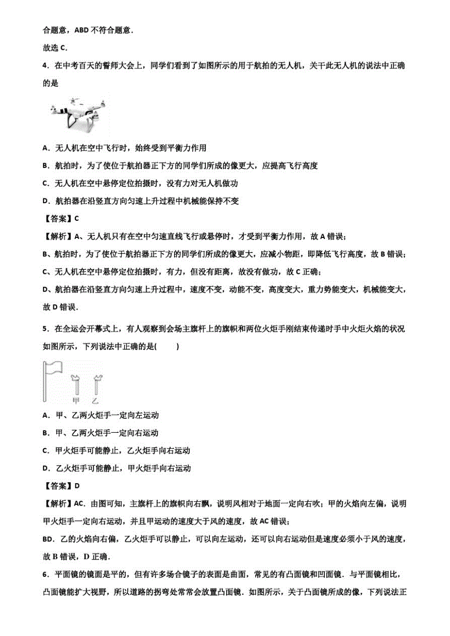 【精选中考5份试卷合集】2020年嘉兴市中考一模物理试题_第2页