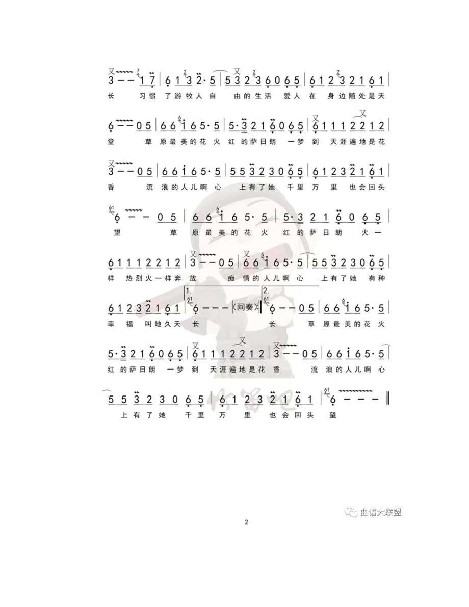 笛子谱——《火红的萨日朗》_第2页