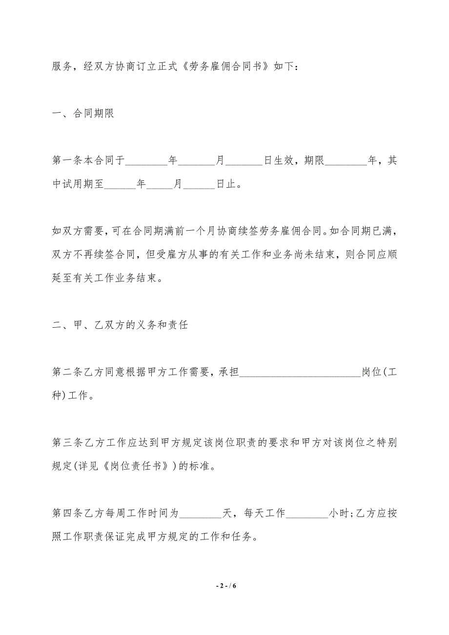 2020劳务雇佣合同书范本——范本_第2页