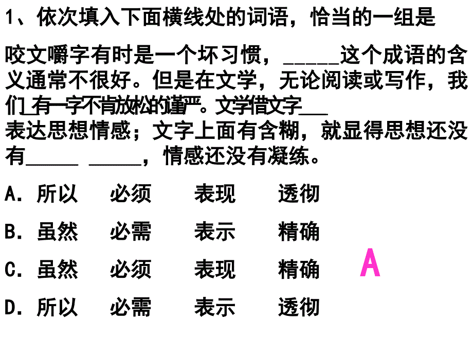 正确使用虚词（实用课件）_第2页