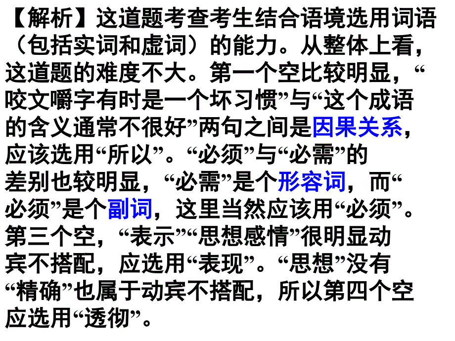 正确使用虚词（实用课件）_第3页