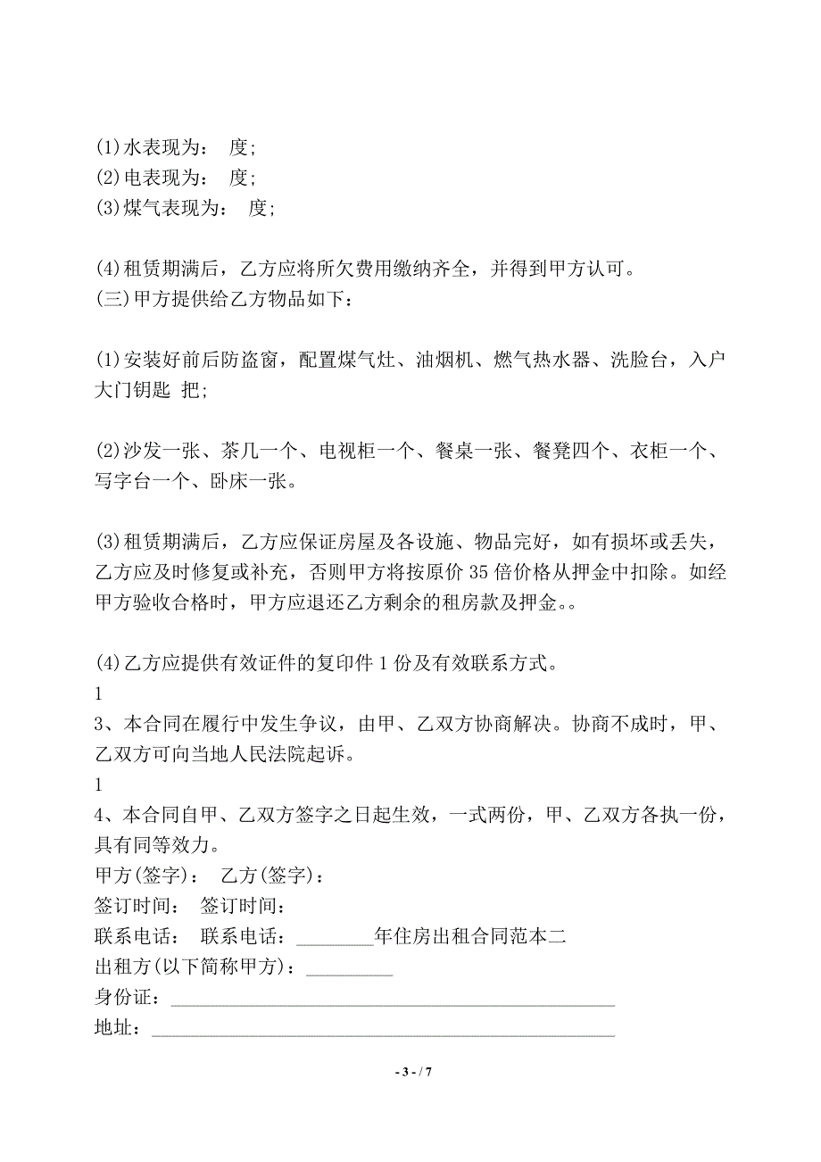 住房出租合同标准样书——【标准】_第3页