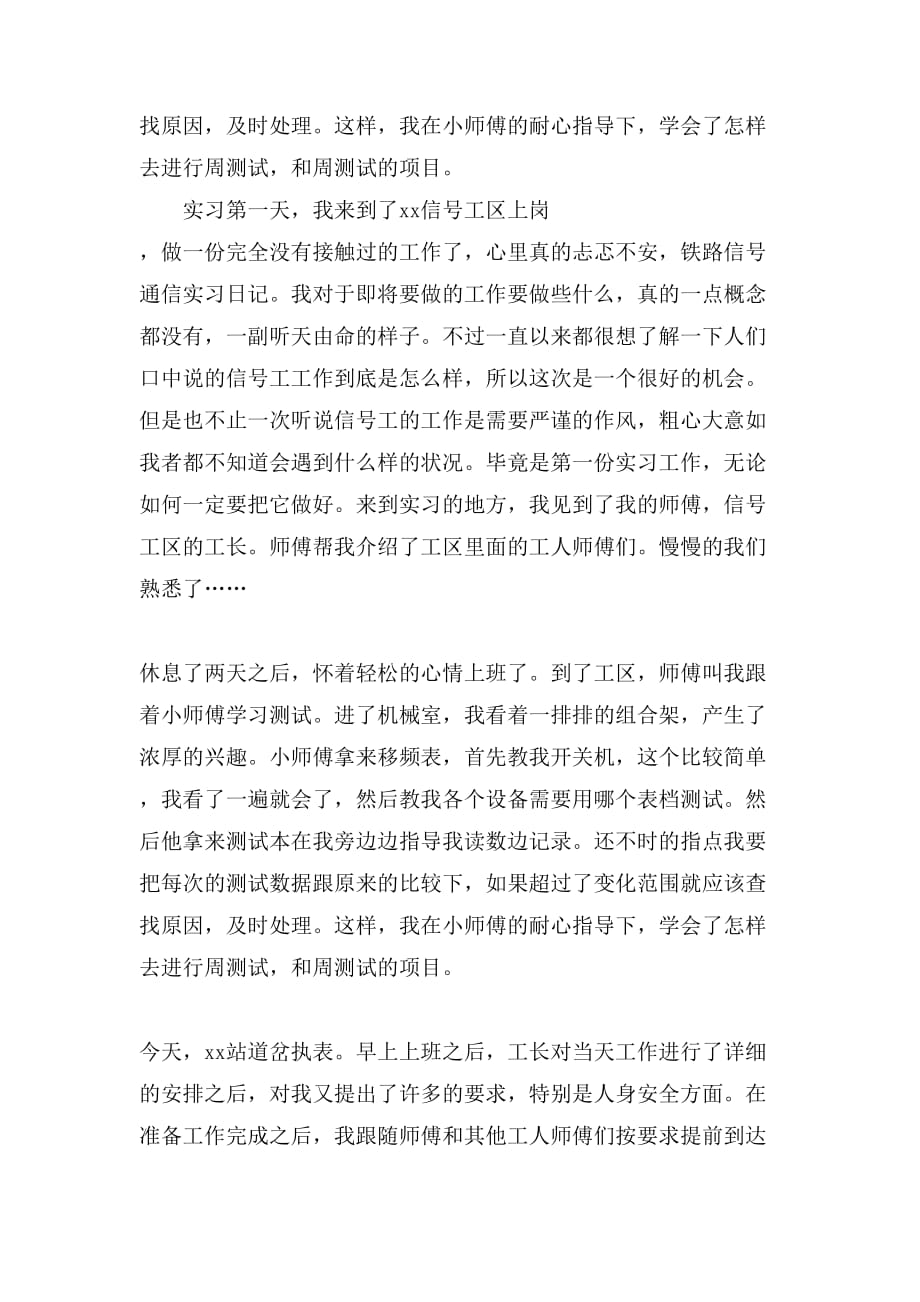 铁路实习日记范文集合七篇_第2页