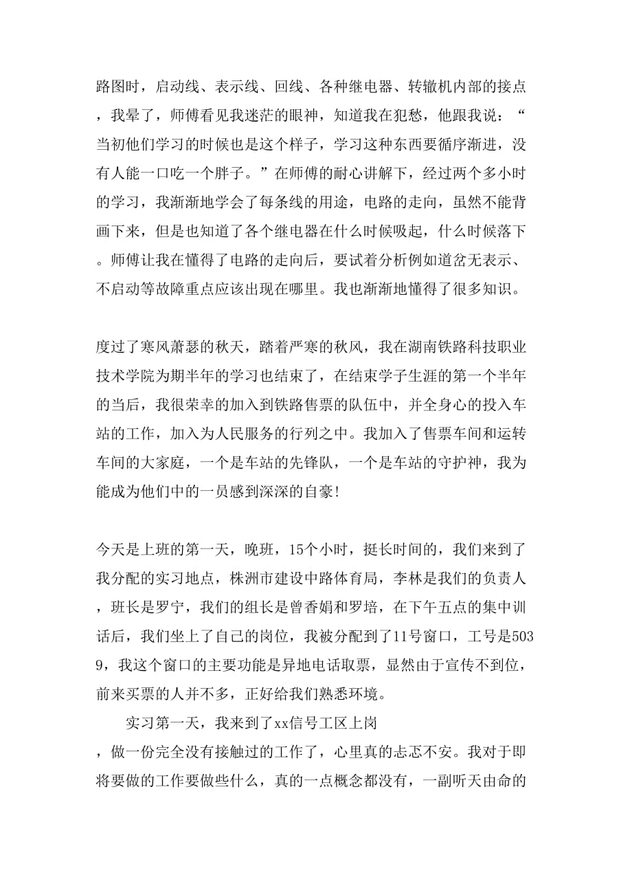 铁路实习日记范文集合七篇_第4页