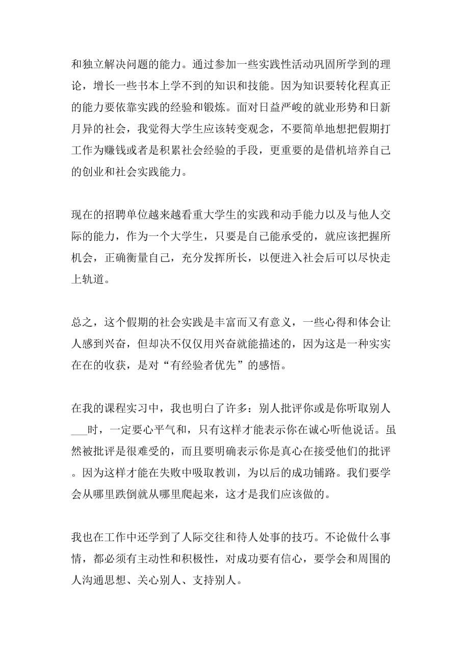 村委实习的心得体会范文_第5页