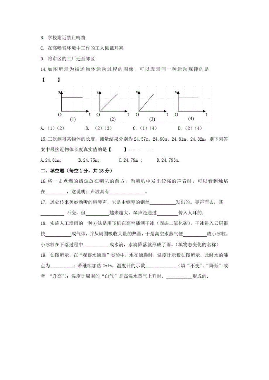 2017年苏教版八年级物理上册期末试题(含答案)(最新整理)_第3页