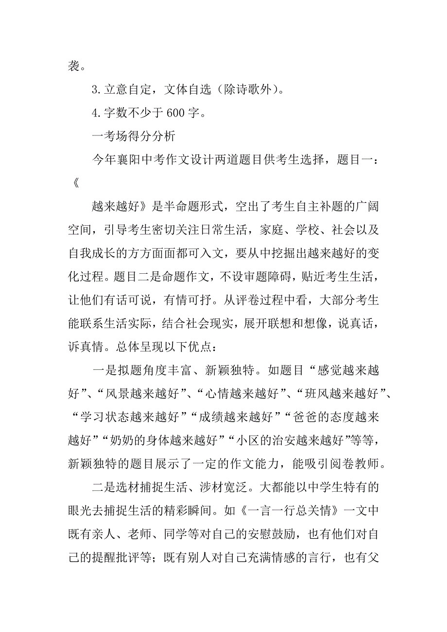 XX年襄阳市中考作文解析及佳作点评_第2页