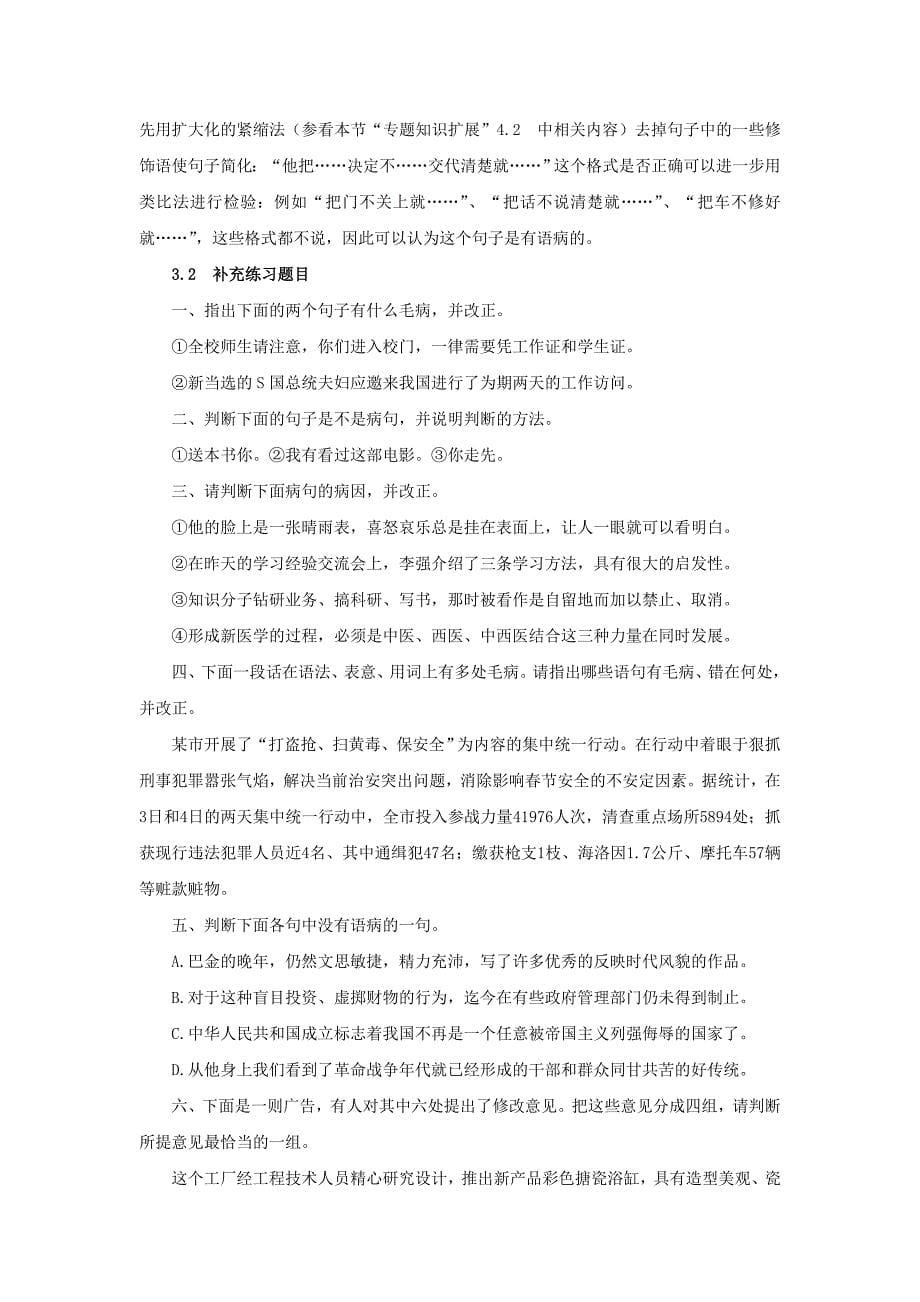 高中语文 《句子“手牵手”——复句和关联词》备课参考素材 新人教版选修_第5页