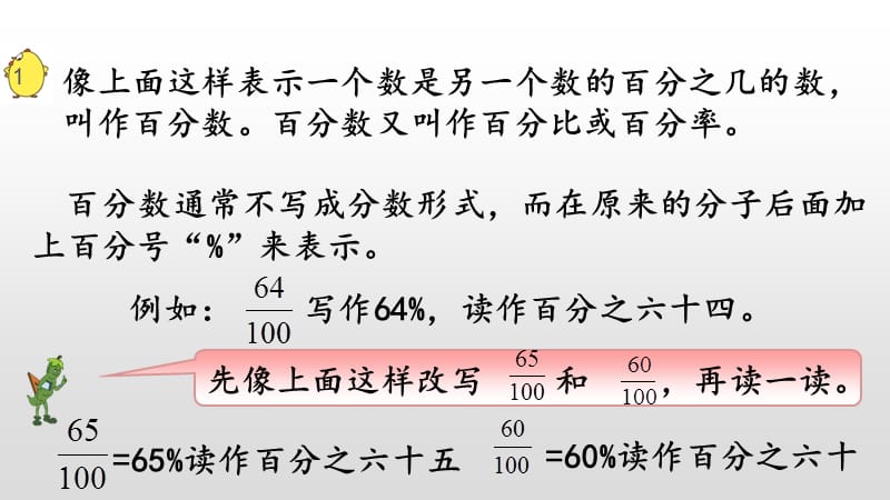 苏教版六上数学6-1百分数的意义_第4页