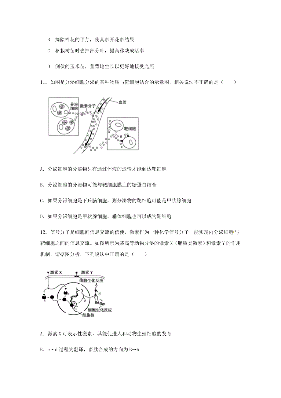 内蒙古翁牛特旗2019-2020学年高二生物上学期期中试题【附答案】_第4页