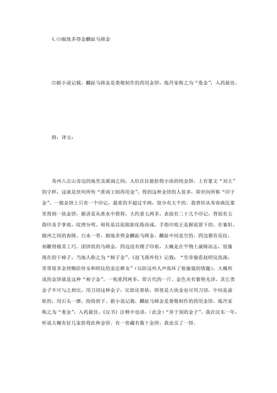 高中语文 《天工开物》两则阅读练习 新人教版选修《中国文化经典研读》_第5页