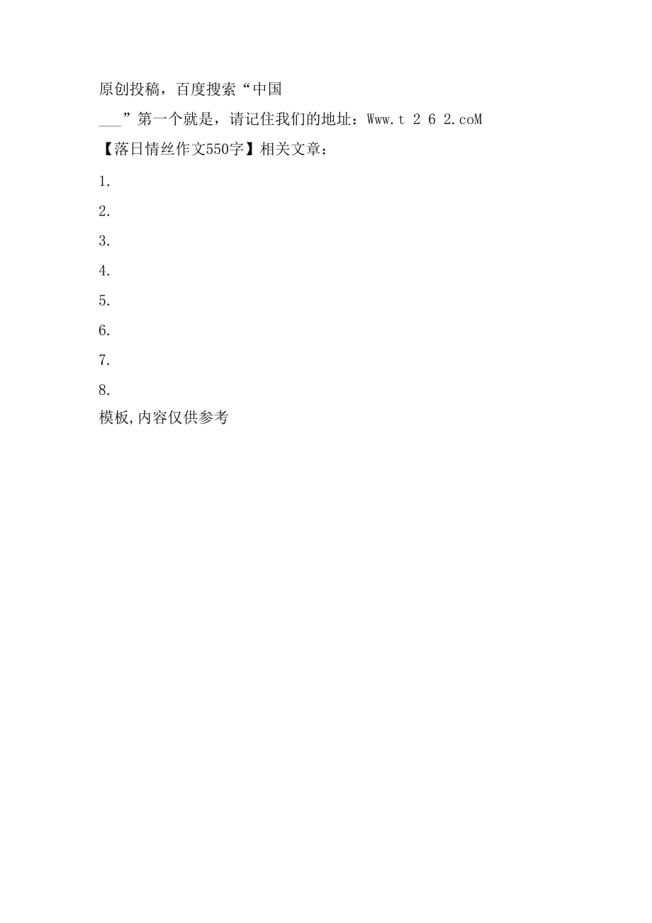 落日情丝作文550字_第2页