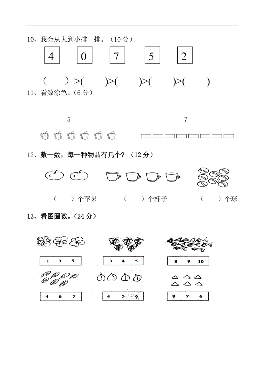 苏教一年级数学上册全套单元试题试卷_第3页