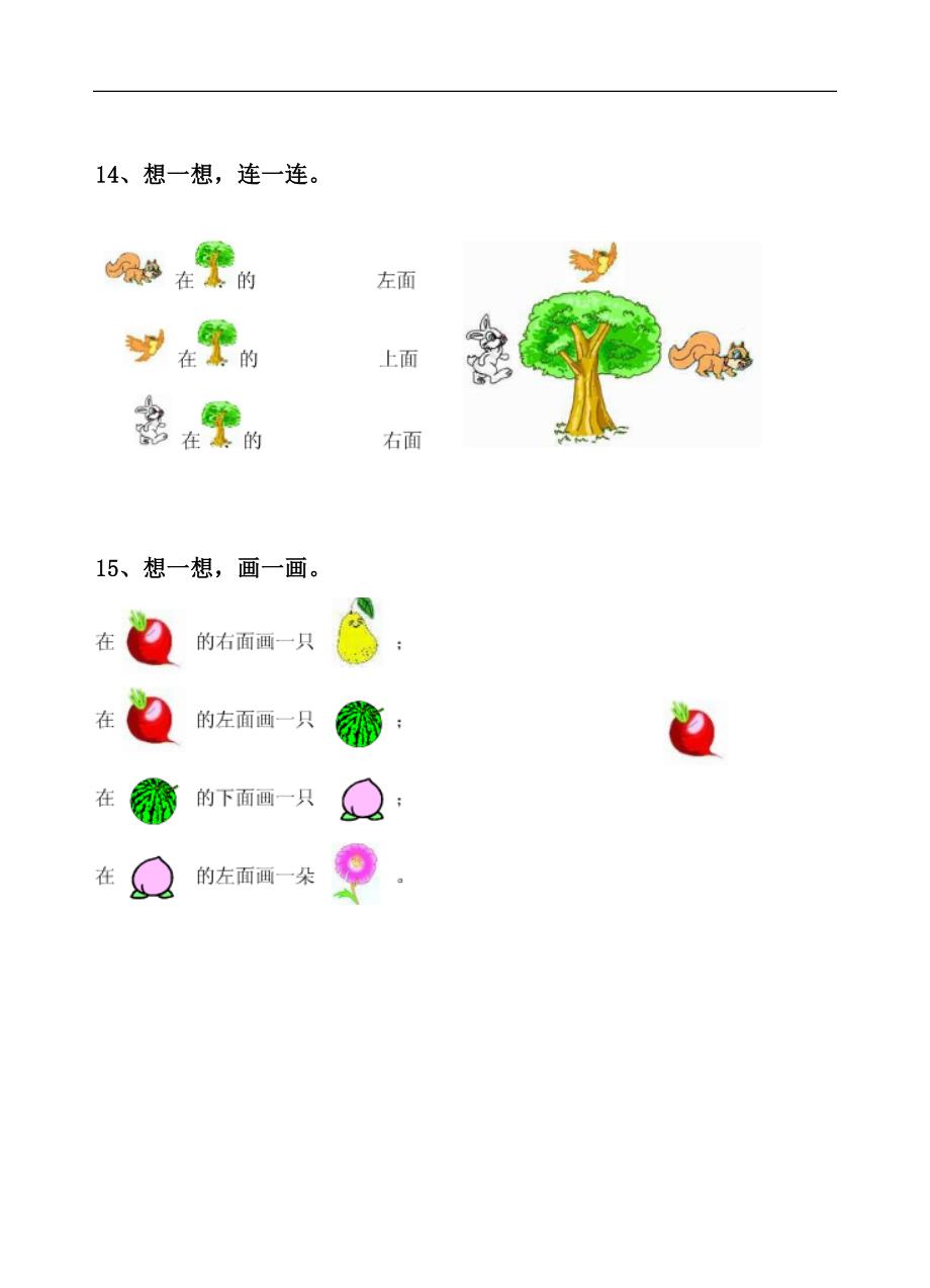 苏教一年级数学上册全套单元试题试卷_第4页