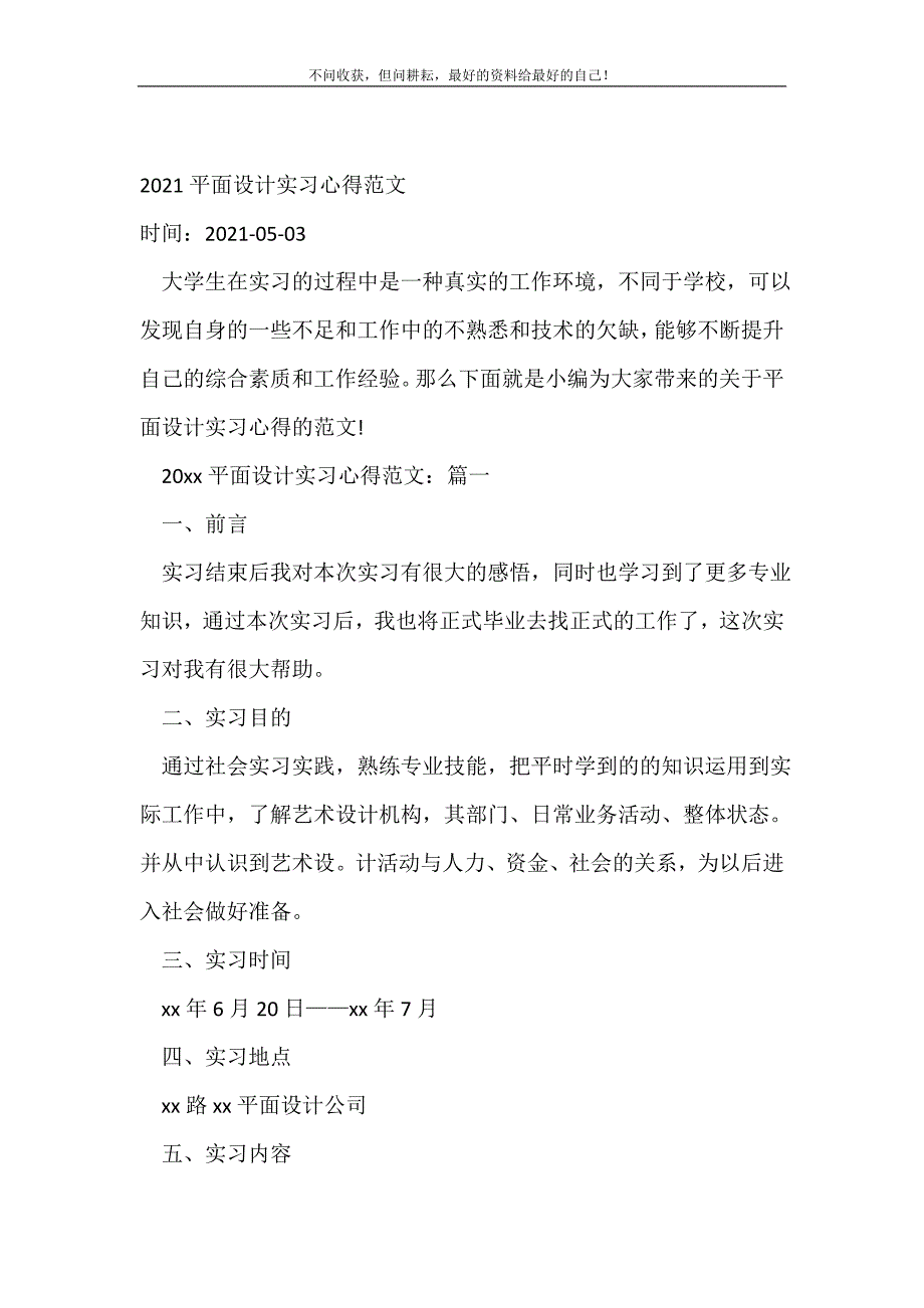 20XX年平面设计实习心得范文_实习心得体会（精编Word可编辑）_第2页