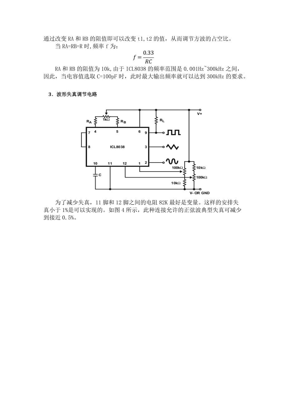 信号发生器设计报告(G组)_第5页