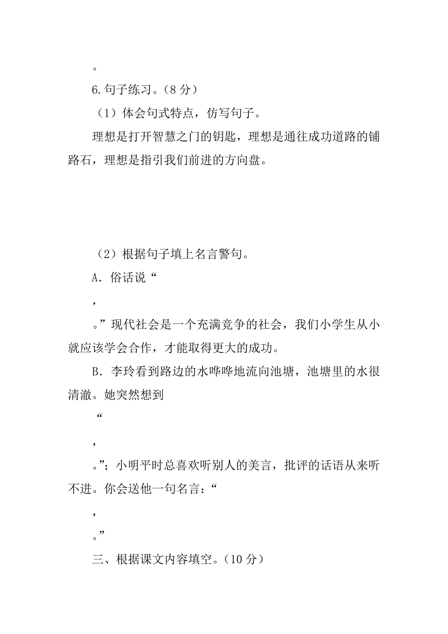 XX年春学期六年级语文下册期中考试卷(苏教版)_第4页