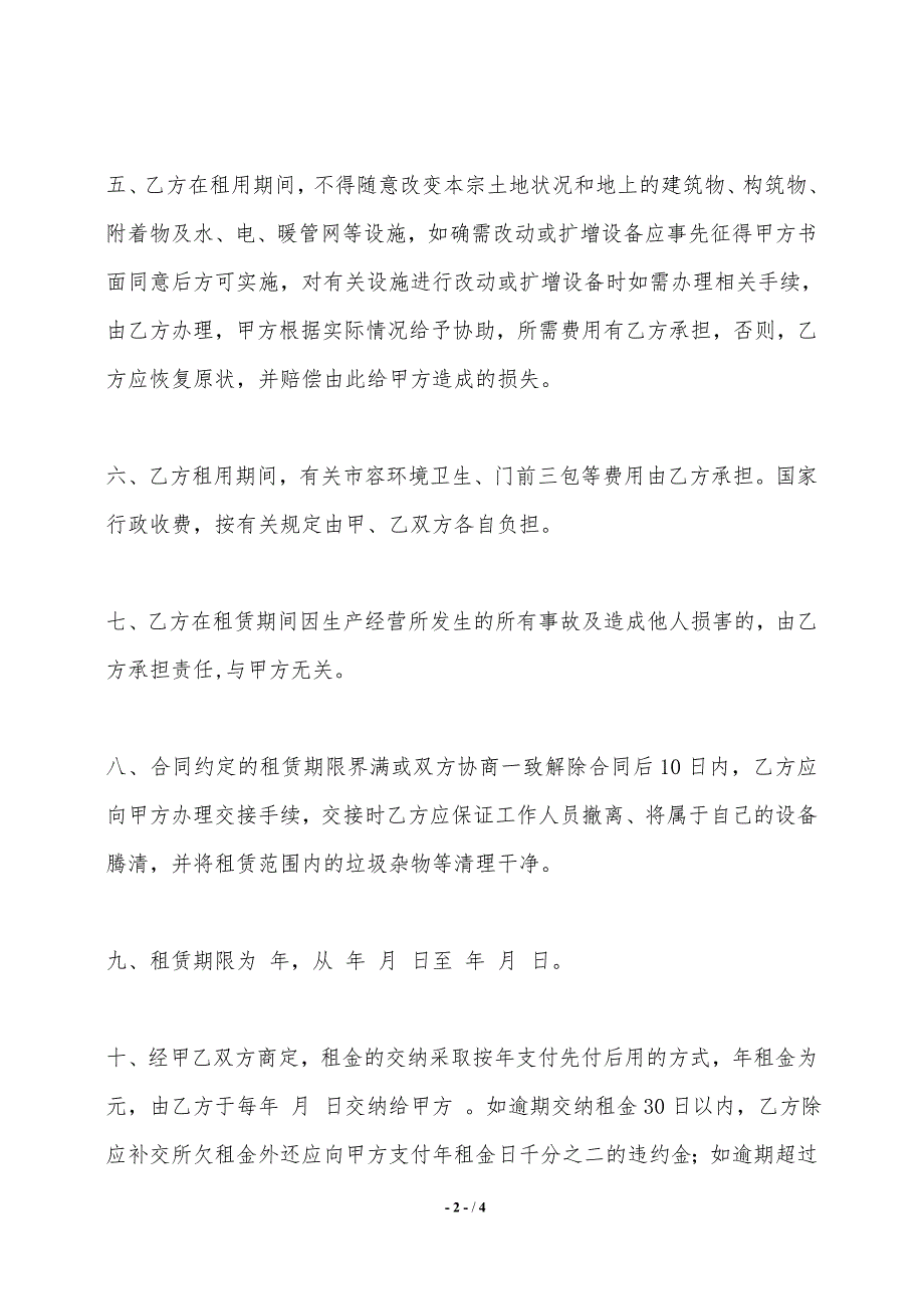 2020土地出租合同模板——范本_第2页