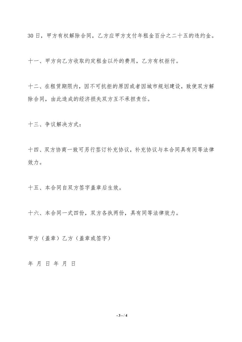 2020土地出租合同模板——范本_第3页