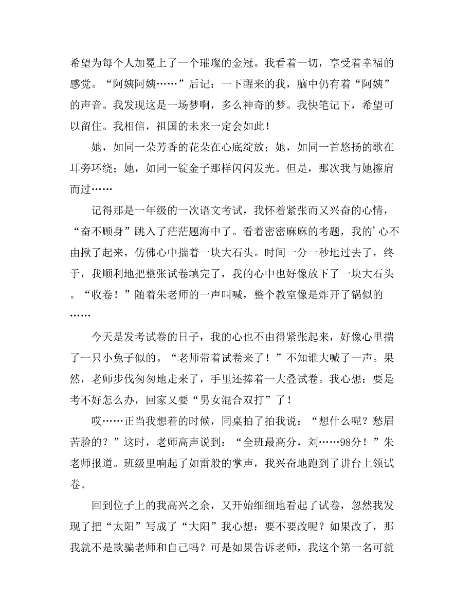 那次我与擦肩而过的作文_第4页