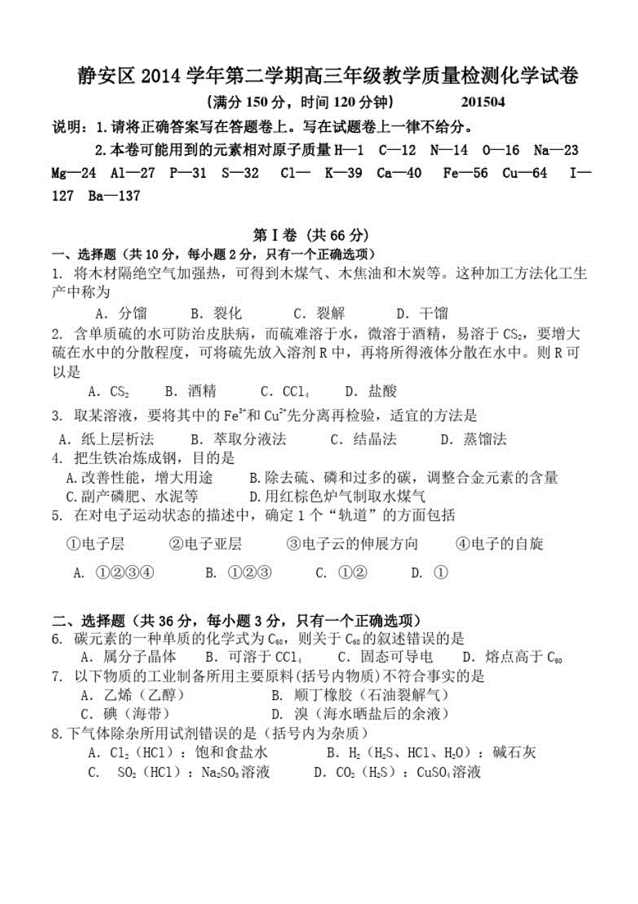 高三二模静安青浦宝山区化学试卷及答案_第2页