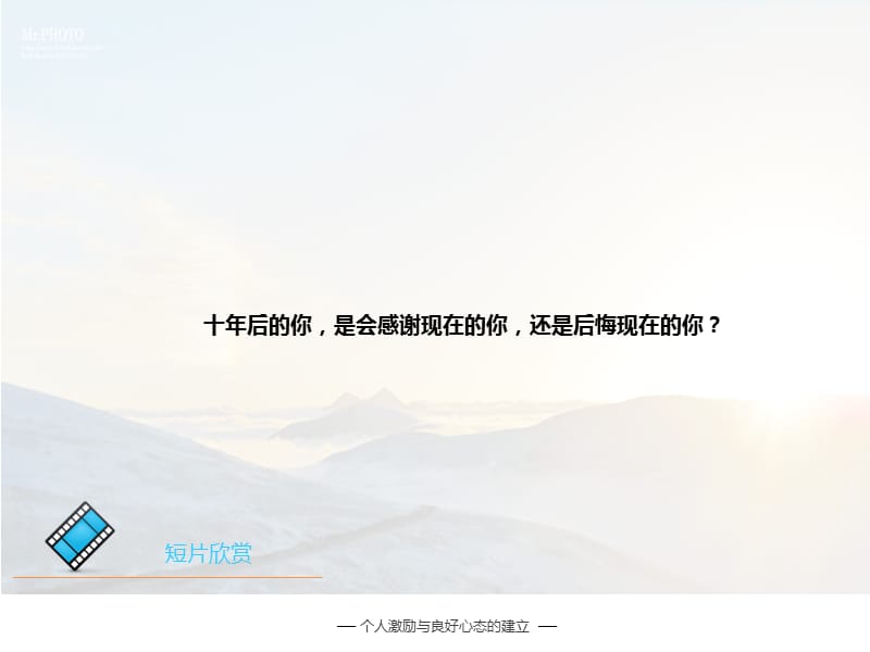 个人激励与良好心态的建立方案(PPT 59页)_第2页