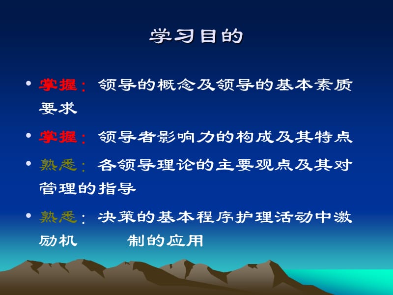 护理管理的领导职能(ppt 45页)_第2页