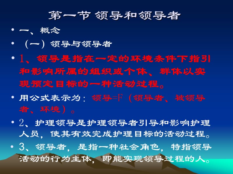 护理管理的领导职能(ppt 45页)_第3页