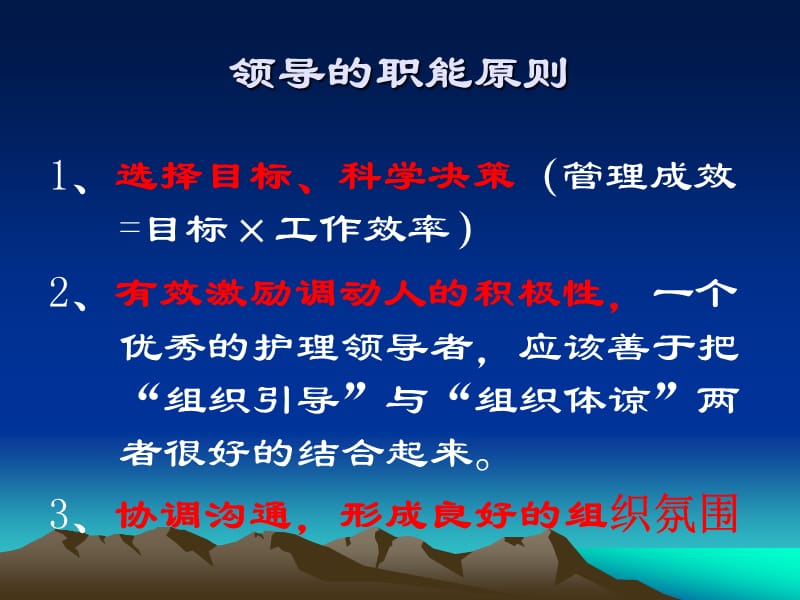 护理管理的领导职能(ppt 45页)_第4页