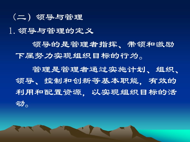 护理管理的领导职能(ppt 45页)_第5页