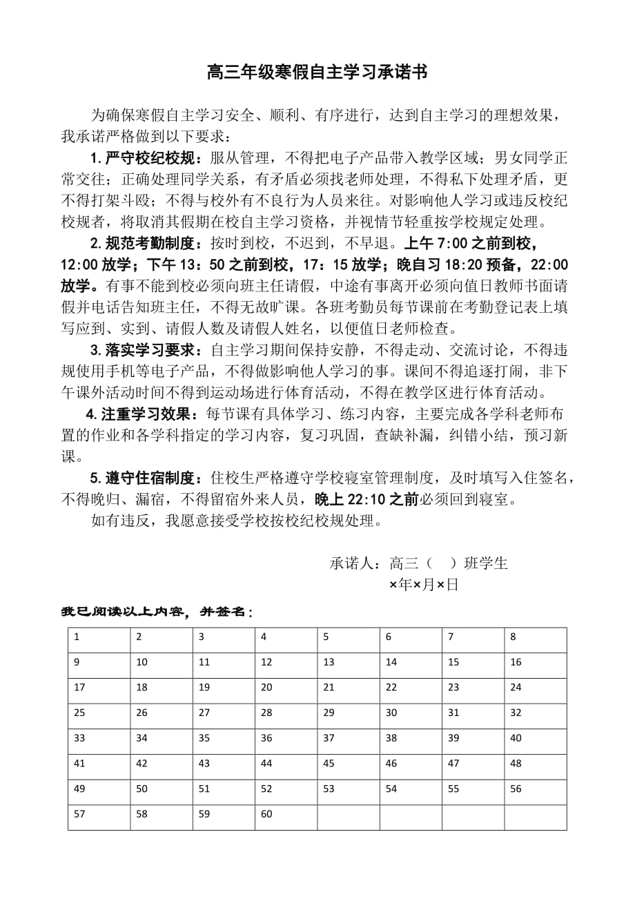 高三年级寒假自主学习承诺书_第1页