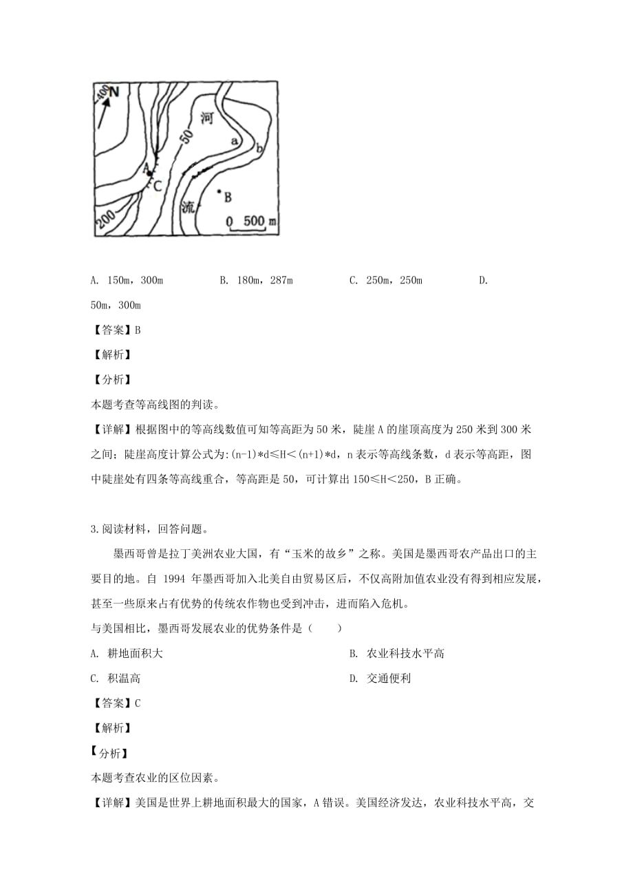 四川省2018-2019学年高二地理下学期期中试题含解析_第2页