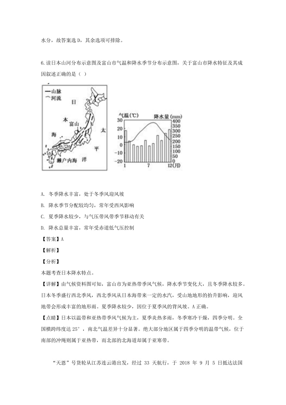 四川省2018-2019学年高二地理下学期期中试题含解析_第4页