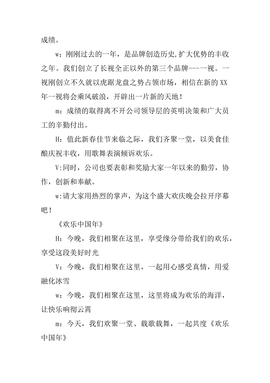 XX年新年团年宴会主持稿_第2页