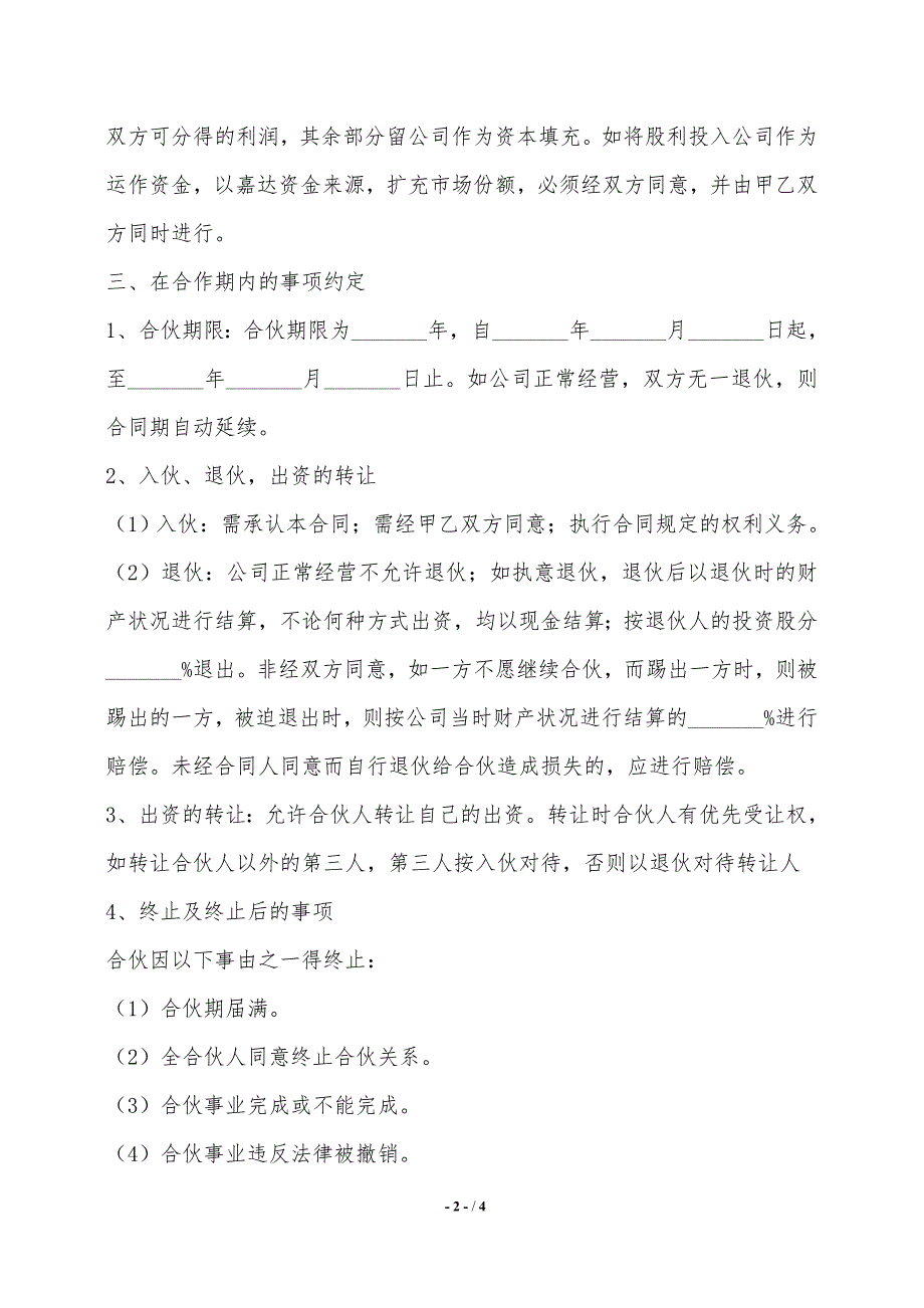 装饰公司股份合作协议范本最新——范本_第2页