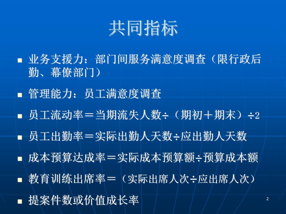 KPI绩效考核指标参考（PPT 41页）_第2页