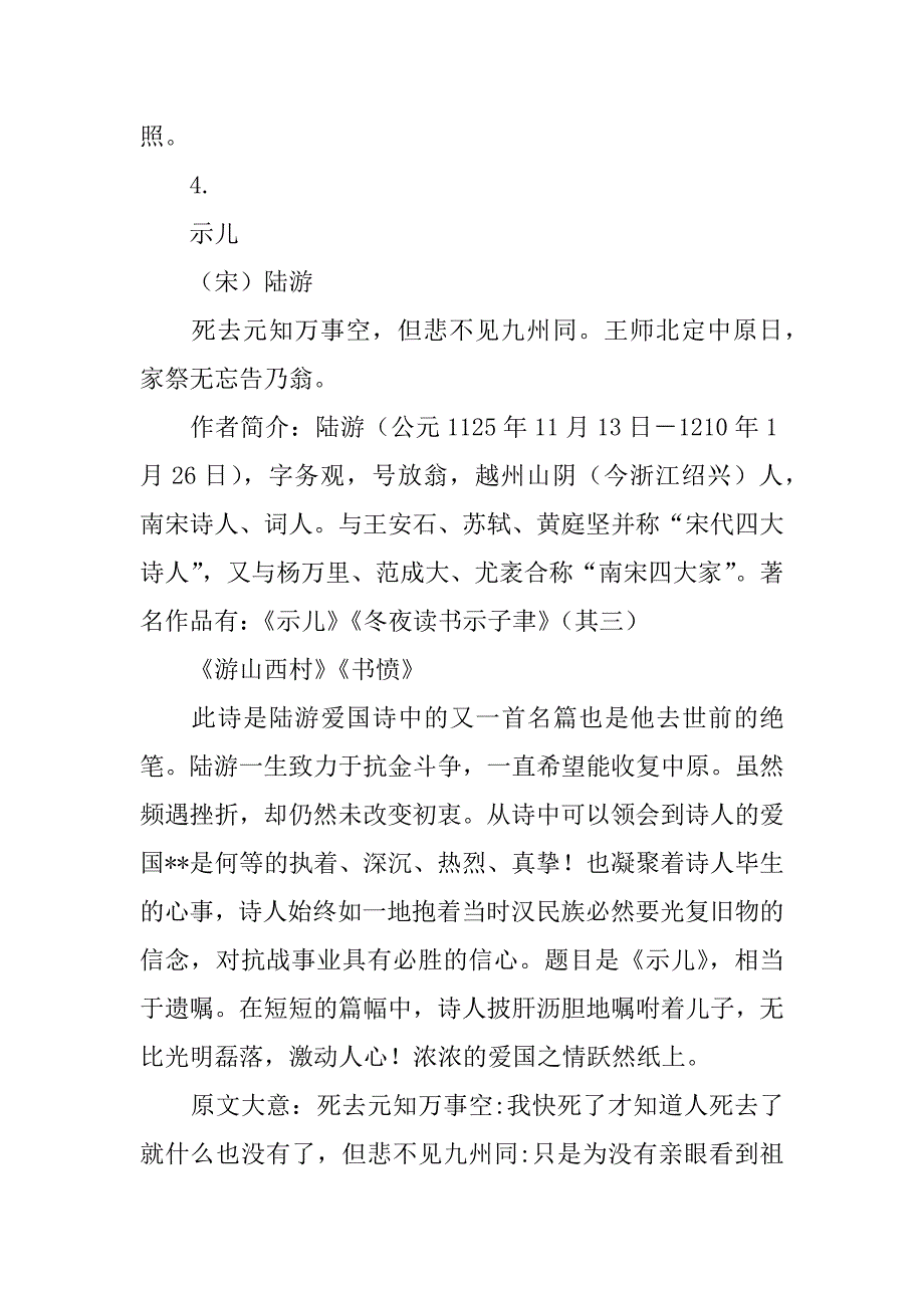 XX小学语文3年级古诗词汇总_第3页