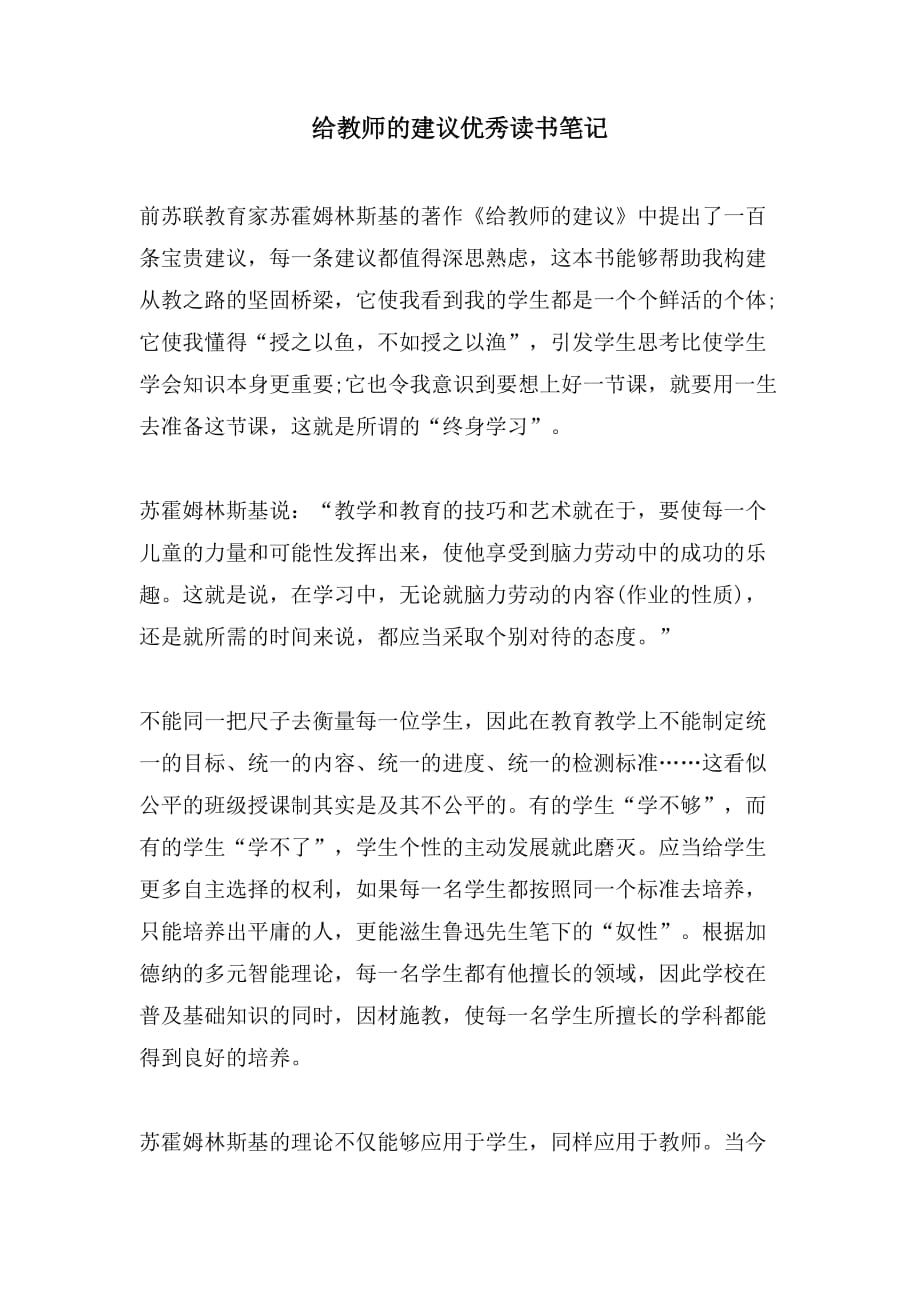 给教师的建议优秀读书笔记_第1页