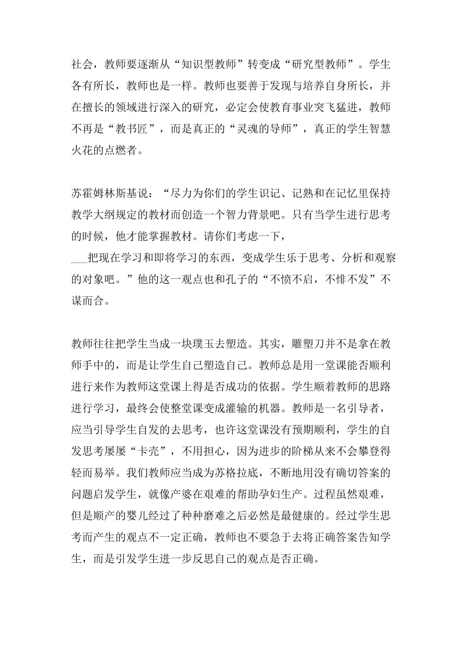 给教师的建议优秀读书笔记_第2页