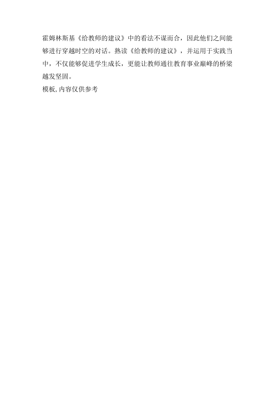 给教师的建议优秀读书笔记_第4页